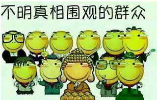 大笑吃瓜群众偷笑