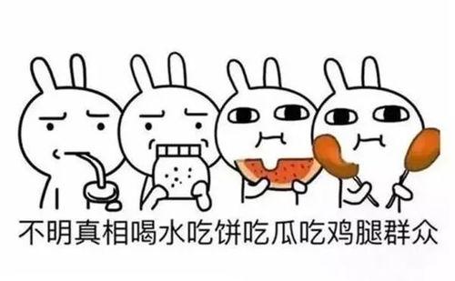 吃瓜形容什么意思,吃瓜群众视角下的娱乐圈风云