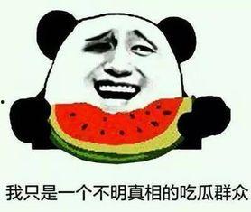 吃瓜吃不到,为何吃瓜吃不到？